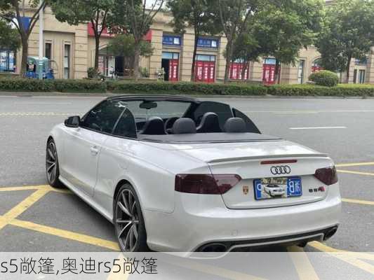 s5敞篷,奥迪rs5敞篷