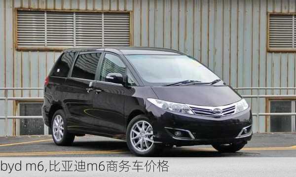 byd m6,比亚迪m6商务车价格