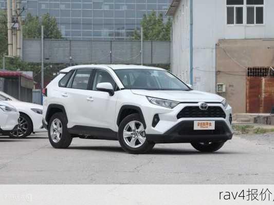 rav4报价,