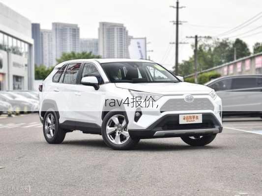 rav4报价,