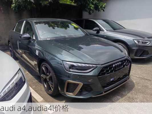 audi a4,audia4l价格