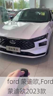 ford 蒙迪欧,Ford蒙迪欧2023款