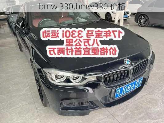 bmw 330,bmw330i价格