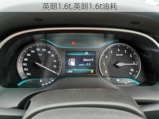 英朗1.6t,英朗1.6t油耗