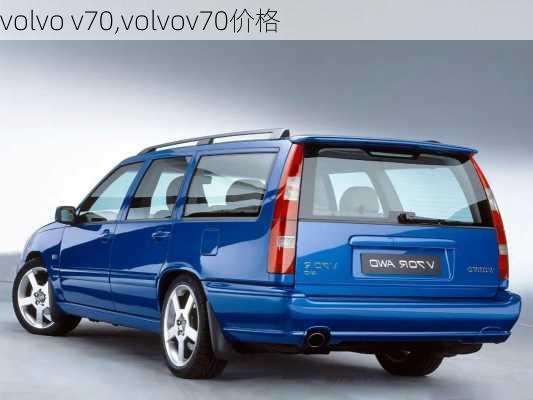 volvo v70,volvov70价格