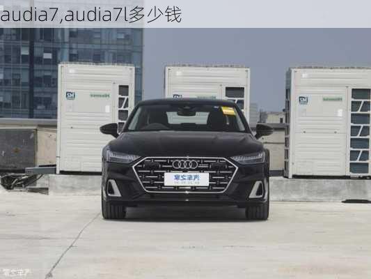 audia7,audia7l多少钱