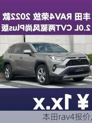 本田rav4报价,