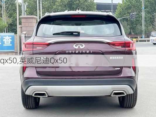 qx50,英威尼迪Qx50