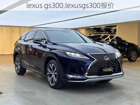 lexus gs300,lexusgs300报价