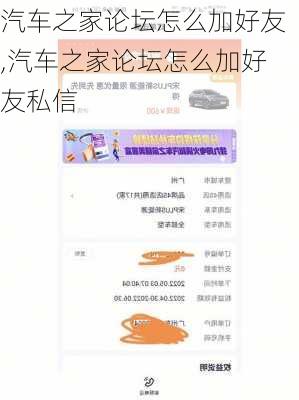 汽车之家论坛怎么加好友,汽车之家论坛怎么加好友私信